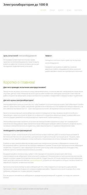 Предпросмотр для en-el.mozello.ru — Электролаборатория