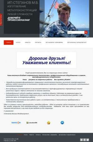 Предпросмотр для ip-stepanov.umi.ru — Сварочные работы