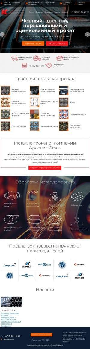 Предпросмотр для saha.gost-kupit.ru — Арсенал сталь-Южно-Сахалинск