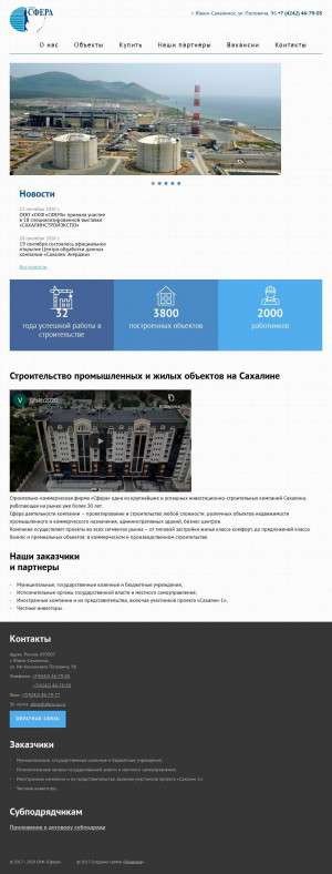 Предпросмотр для sfera-construction.ru — Сфера