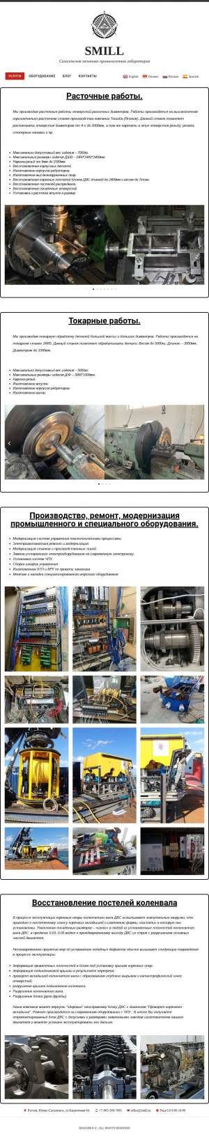 Предпросмотр для smill.ru — Сахалинская механико-промышленная лаборатория