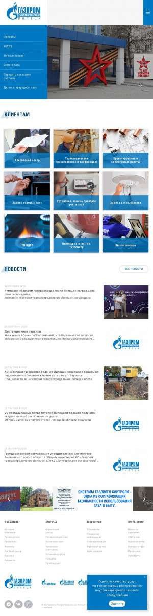 Предпросмотр для gro48.ru — Газпром газораспределение Липецк, филиал в г. Задонске