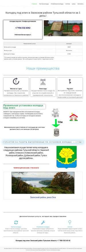 Предпросмотр для kolodets-zaoksk.ru — Колодец под ключ Заокский район