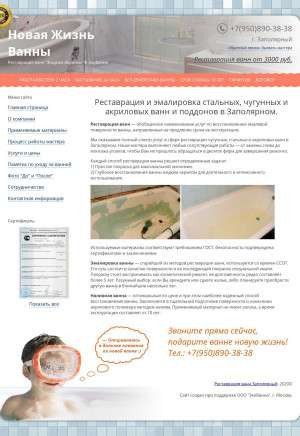 Предпросмотр для zapolyarniy.vannaportal.ru — Реставрация ванн