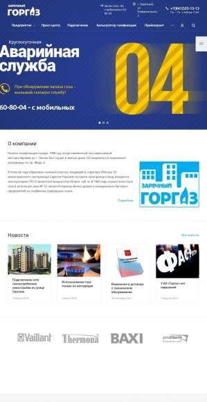 Предпросмотр для aogorgaz.ru — Горгаз