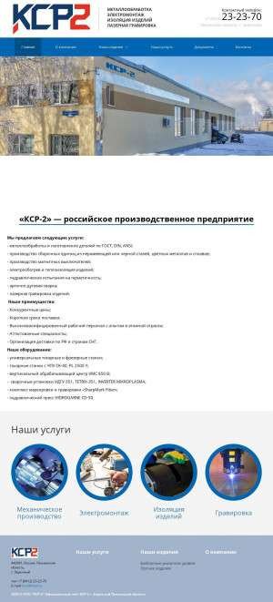 Предпросмотр для ksr-2.ru — Кср-2