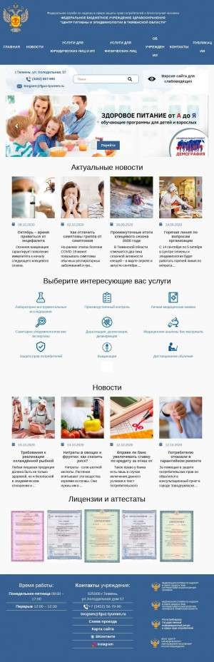 Предпросмотр для www.fguz-tyumen.ru — Центр гигиены и эпидемиологии