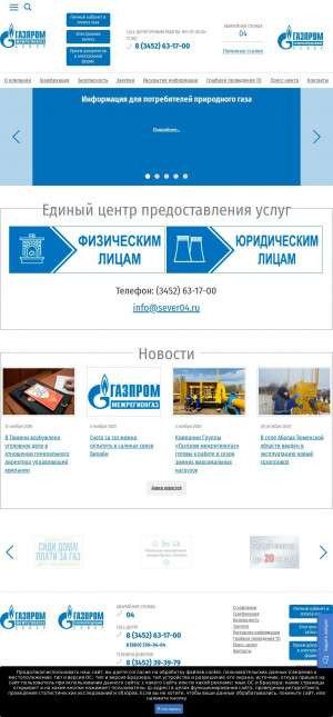Предпросмотр для sevrg.ru — Газпром Межрегионгаз Север