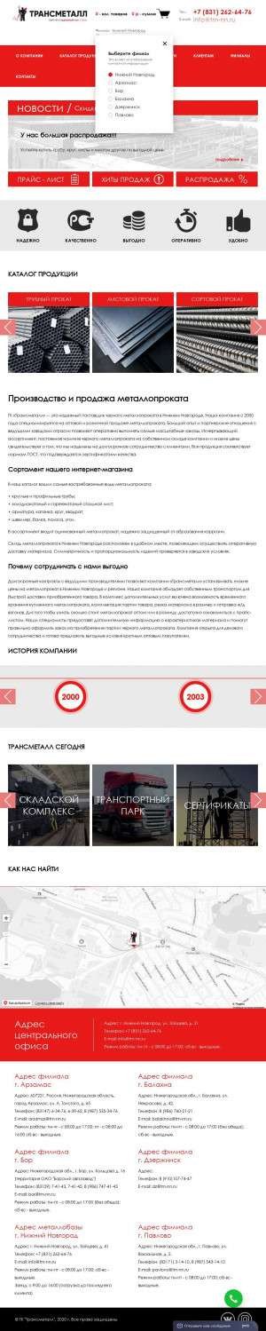 Предпросмотр для www.tm-nn.ru — Трансметалл-Заволжье