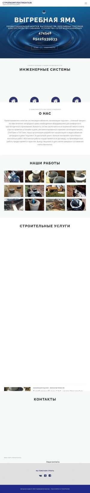 Предпросмотр для stroykom18.ru — Стройкомплектмонтаж