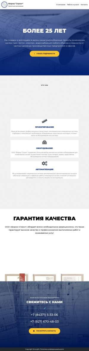 Предпросмотр для strong16.ru — Фирма Стронг