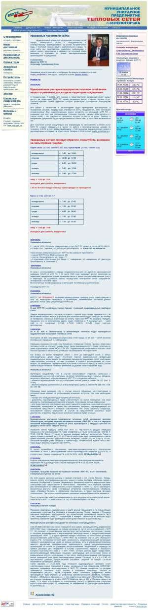 Предпросмотр для ts.k45.ru — Муниципальное унитарное предприятие Тепловых сетей г. Зеленогорска