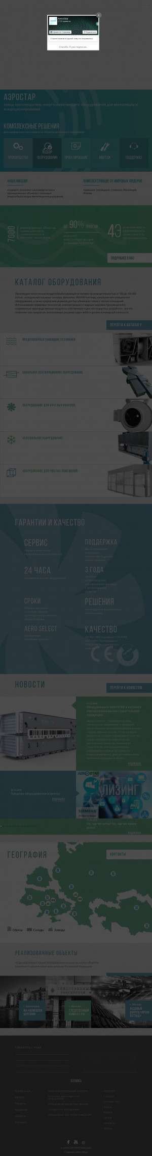 Предпросмотр для aerostarmsk.ru — Завод вентиляционного оборудования Аэростар МСК