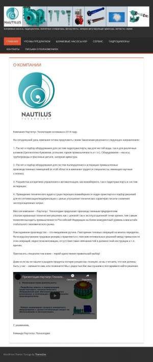 Предпросмотр для www.nautilus-t.ru — Наутилус Технолоджи