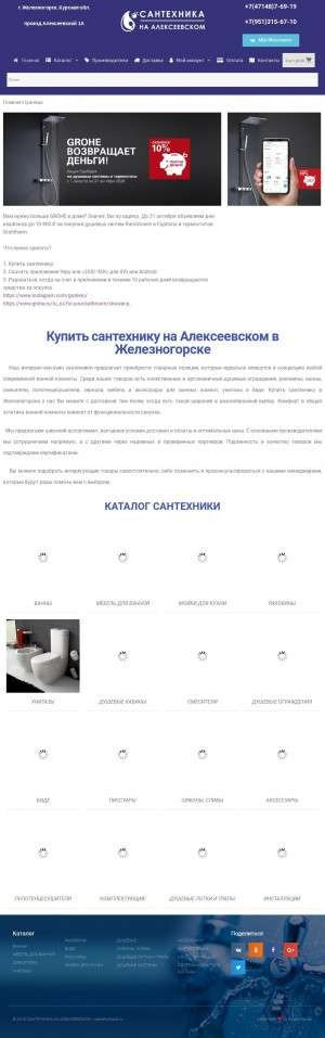 Предпросмотр для santehnika46.ru — Магазин сантехники