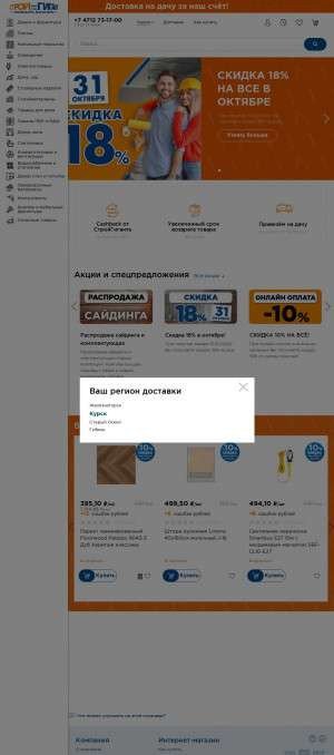 Предпросмотр для stroygigant.ru — СтройГигант