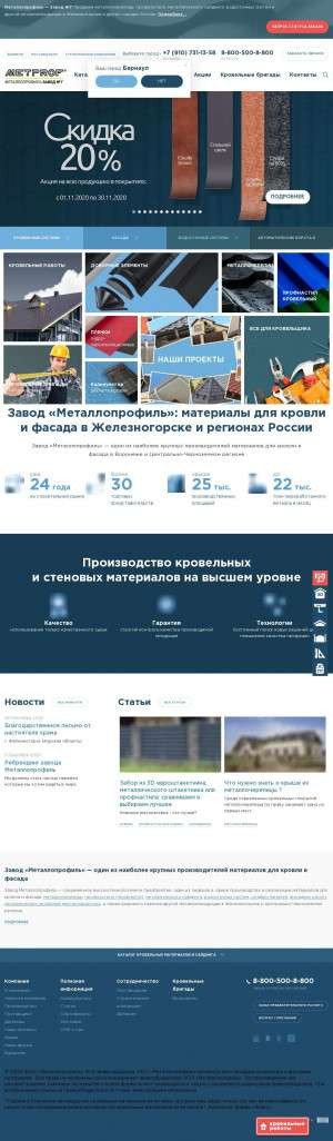 Предпросмотр для zheleznogorsk.metprof.ru — Металлопрофиль
