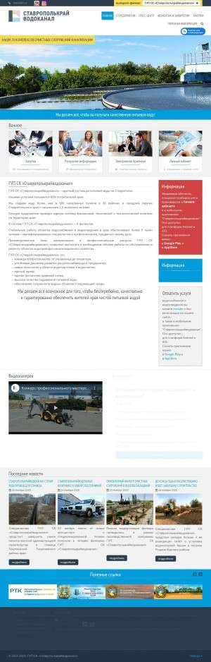 Предпросмотр для www.skvk.ru — Водоканал, Железноводское ПТП, филиал Предгорный