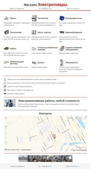 Предпросмотр для elzima.ru — Электротовары