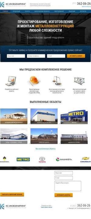 Предпросмотр для ks-inginiring.ru — Производство металлоконструкций
