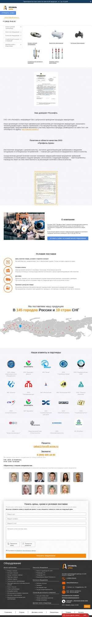 Предпросмотр для profil-arma.ru — Профиль-Арма