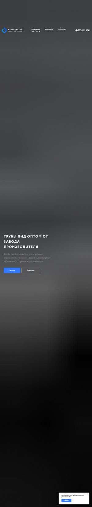 Предпросмотр для ktzpnd.ru — Кудиновский трубный завод