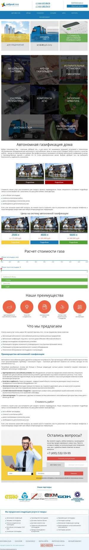 Предпросмотр для dobrogaz.ru — Добрый ГАЗ