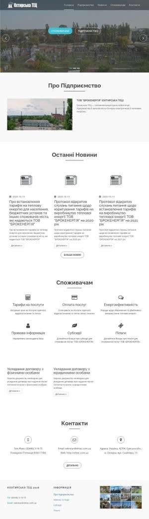 Предпросмотр для ohtec.com.ua — Охтирська Тец