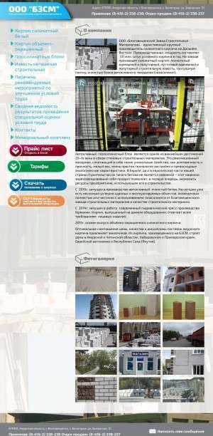 Предпросмотр для bzsm-dv.com — Благовещенский завод строительных материалов
