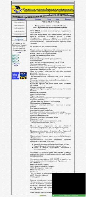 Предпросмотр для kmsp.narod.ru — Купянское механосборочное предприятие