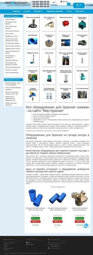 Предпросмотр для mir-bureniya.com.ua — Компания Мир бурения