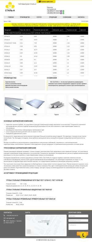 Предпросмотр для www.stal-a.com — Украинская промышленная металлургическая компания